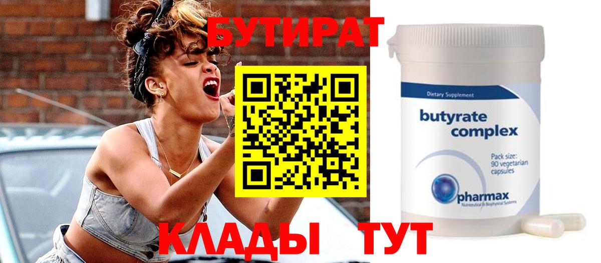 Бутират буратино  БУТИРАТ  Нижнекамск  Вход с VPN 