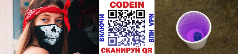 Кодеин Purple Drank  Нижнекамск 