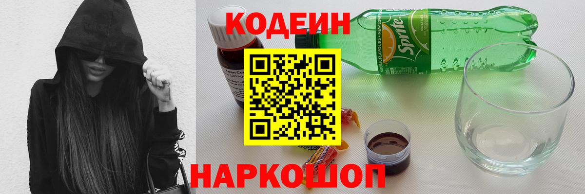 Кодеиновый сироп Lean напиток Lean (лин)  Вход с VPN  Нижнекамск 