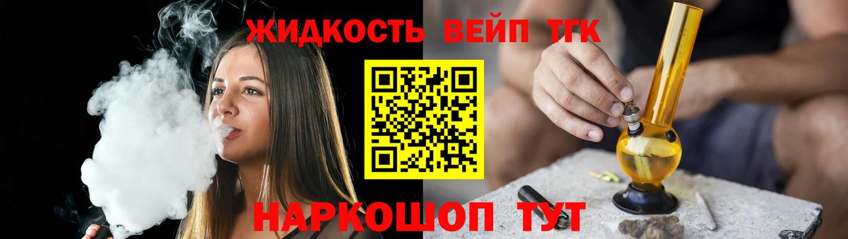 Дистиллят ТГК вейп  ТГК жижа  закладка  Вход с VPN  Нижнекамск 